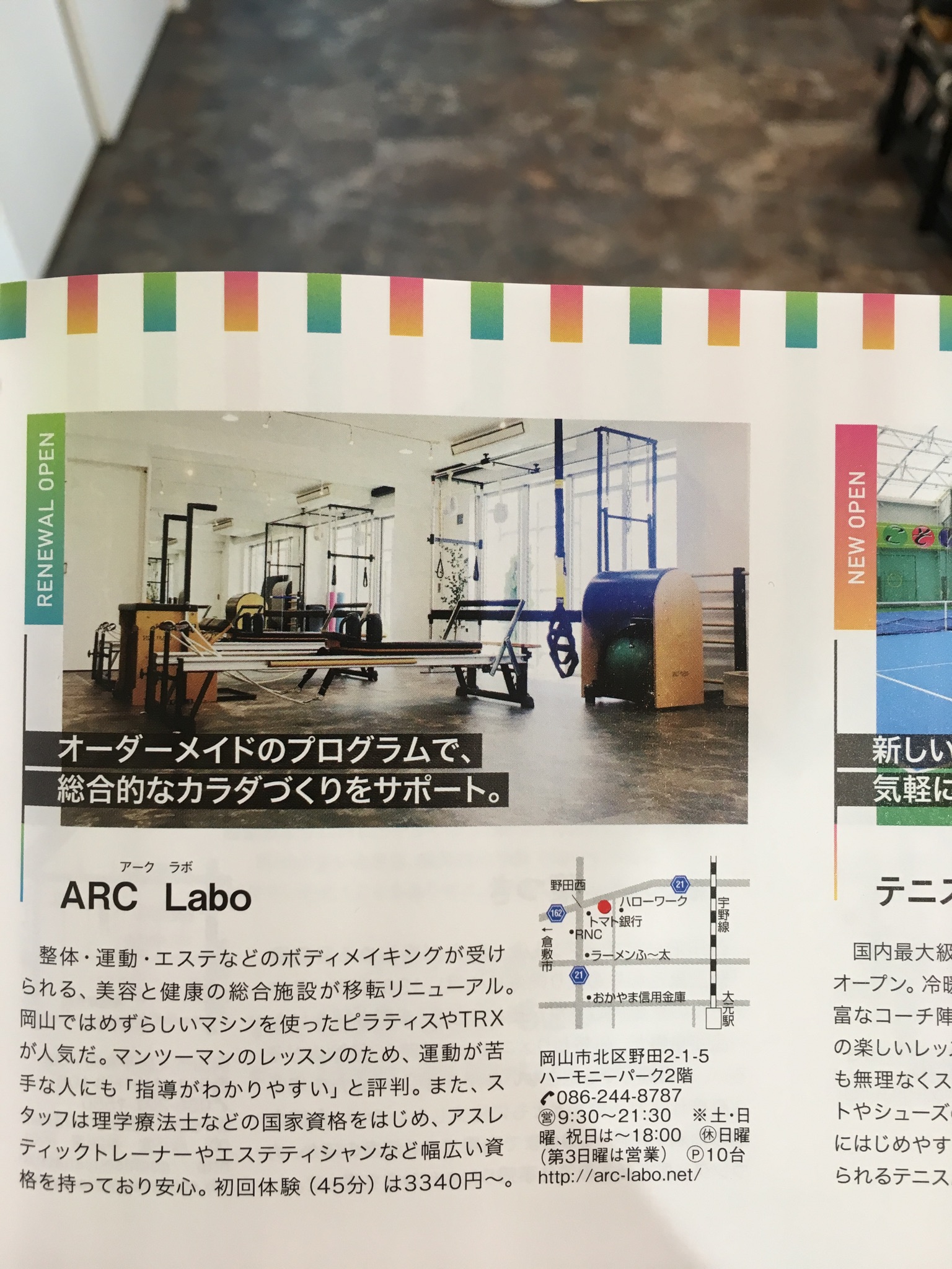 『月刊タウン情報おかやま』 に掲載♪ | ARC-Labo.(アークラボ) スタジオアーク / ビジュアーク ブログ